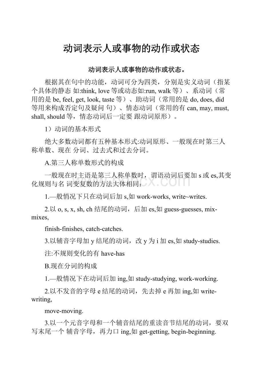 动词表示人或事物的动作或状态.docx_第1页