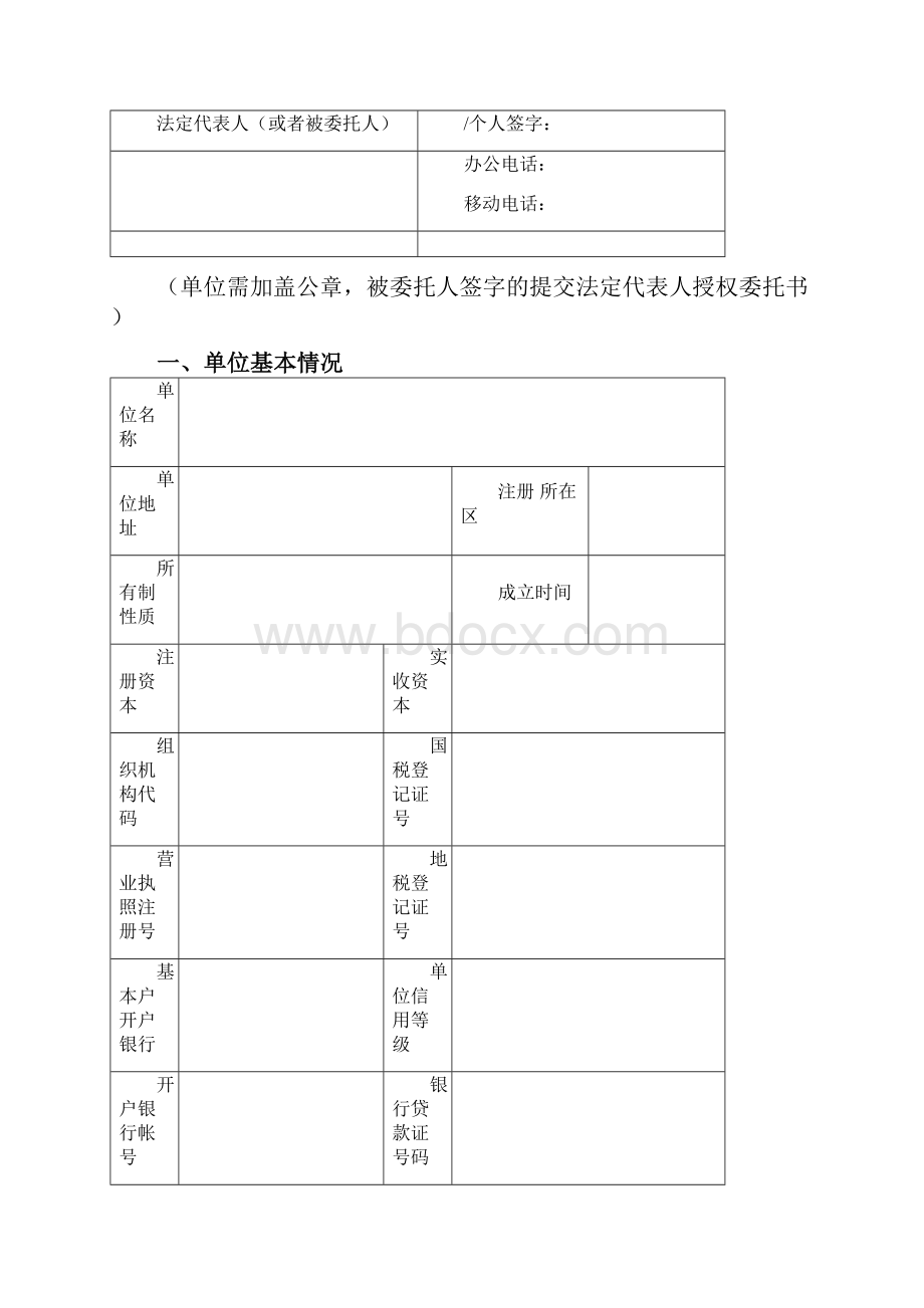 外贸公共服务平台建设运营情况表剖析.docx_第2页