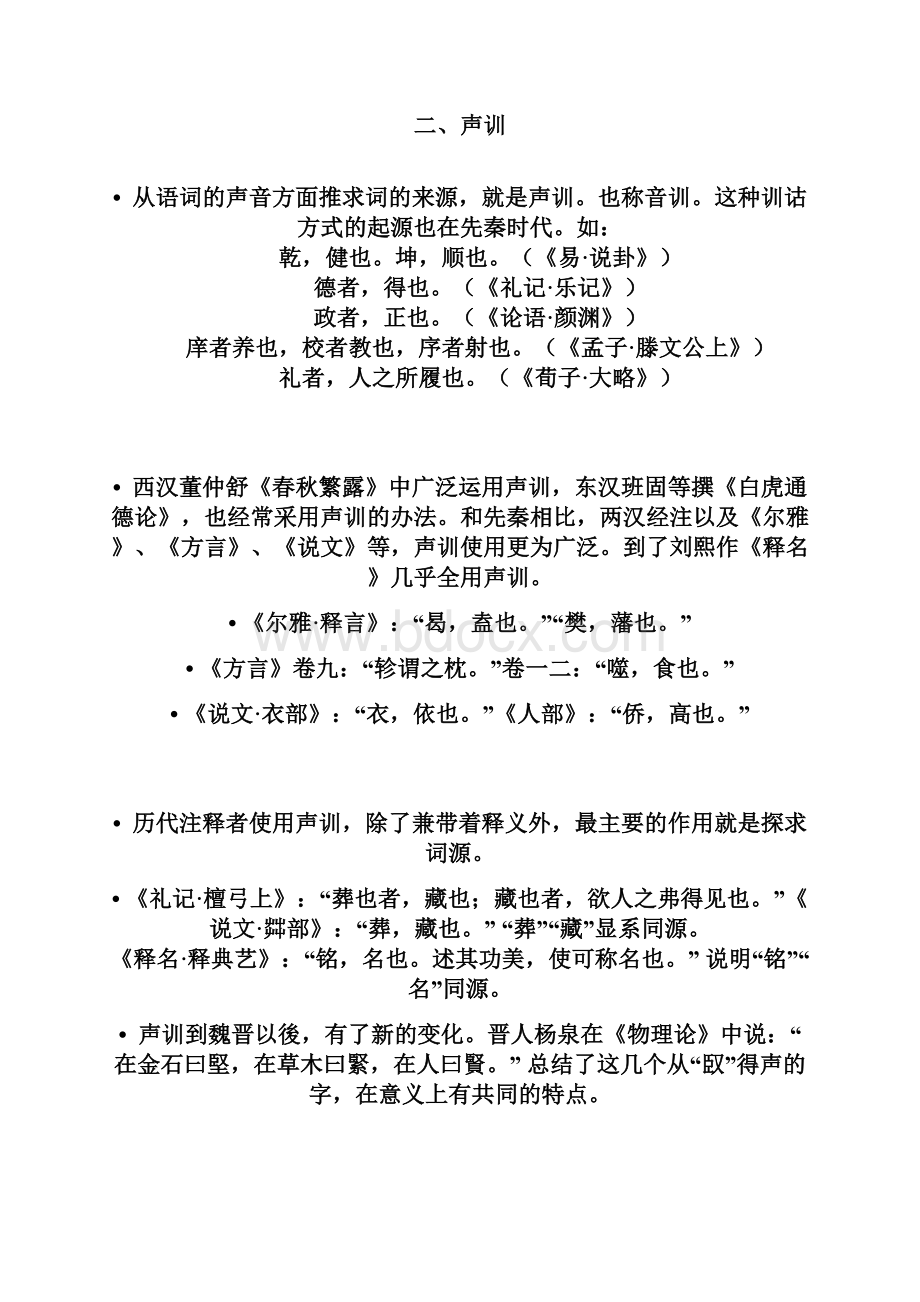 训诂的术语方法.docx_第3页