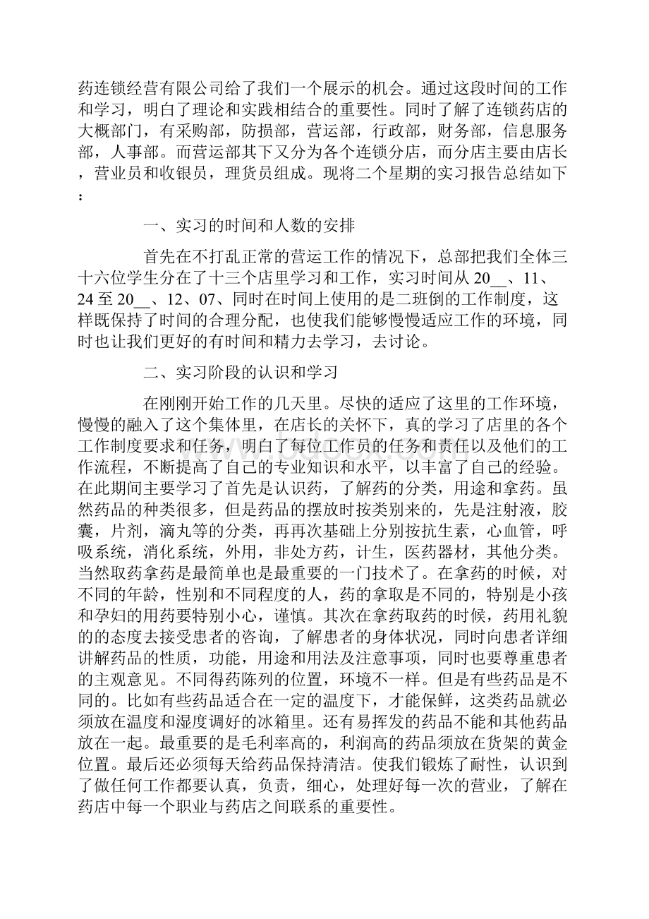 药店工作总结.docx_第3页