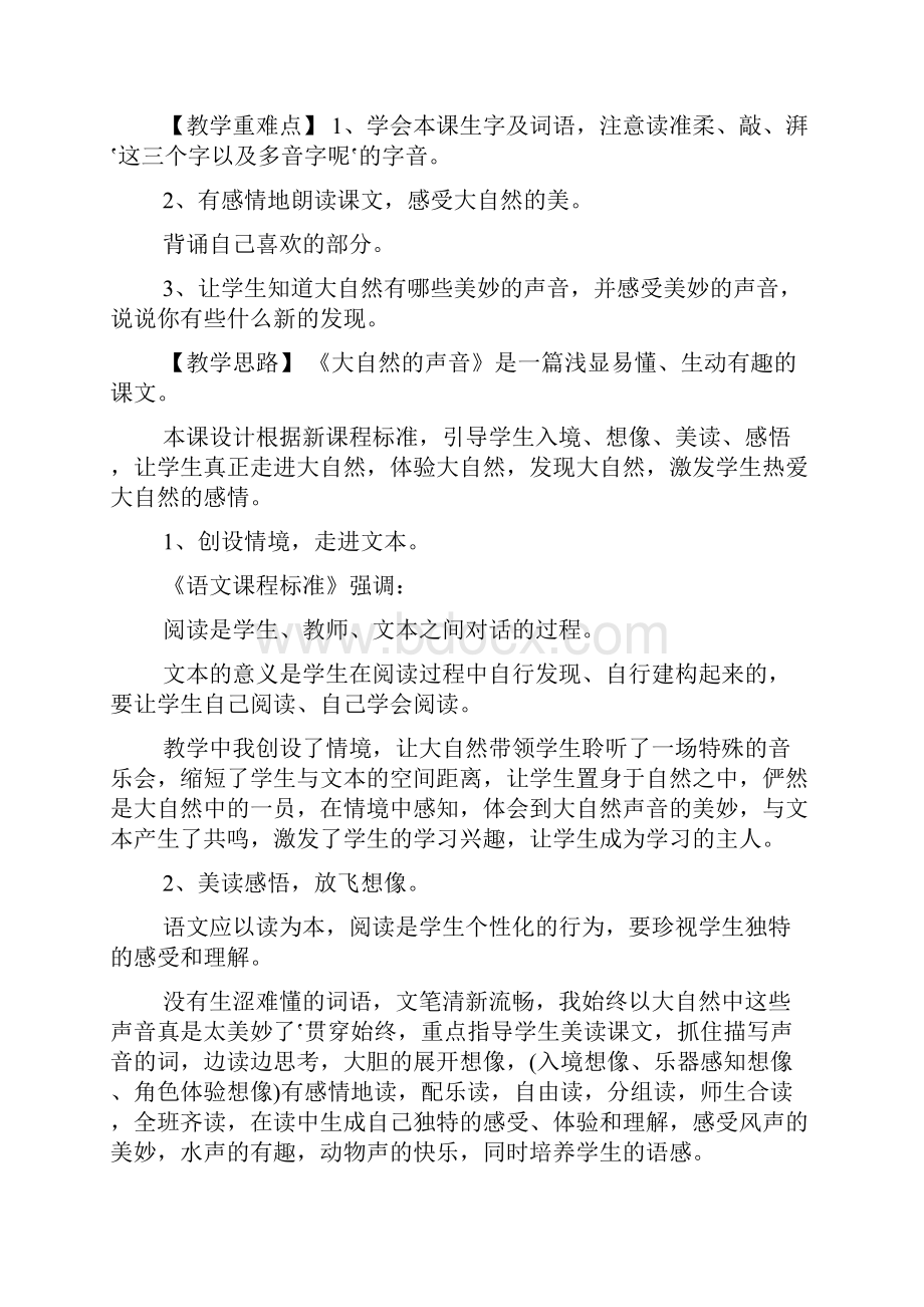 新人教版部编本三年级上册语文第七单元教学设计.docx_第2页