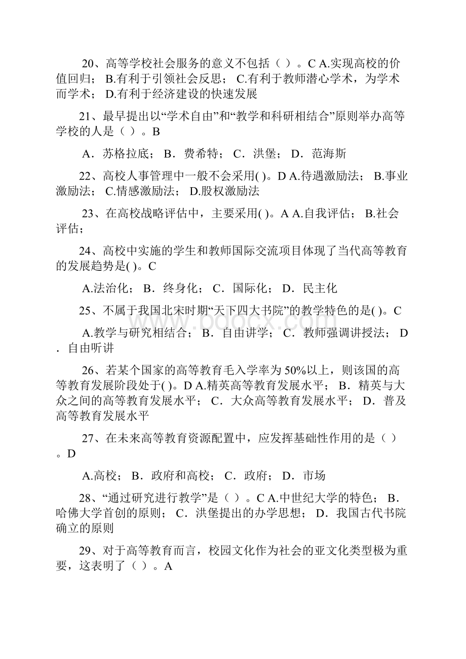 高校教师资格证考试试题库高等教育学.docx_第3页