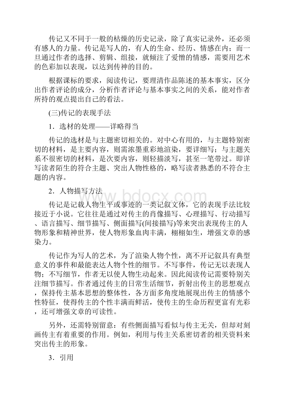 五大类实用类文本知识概要.docx_第2页