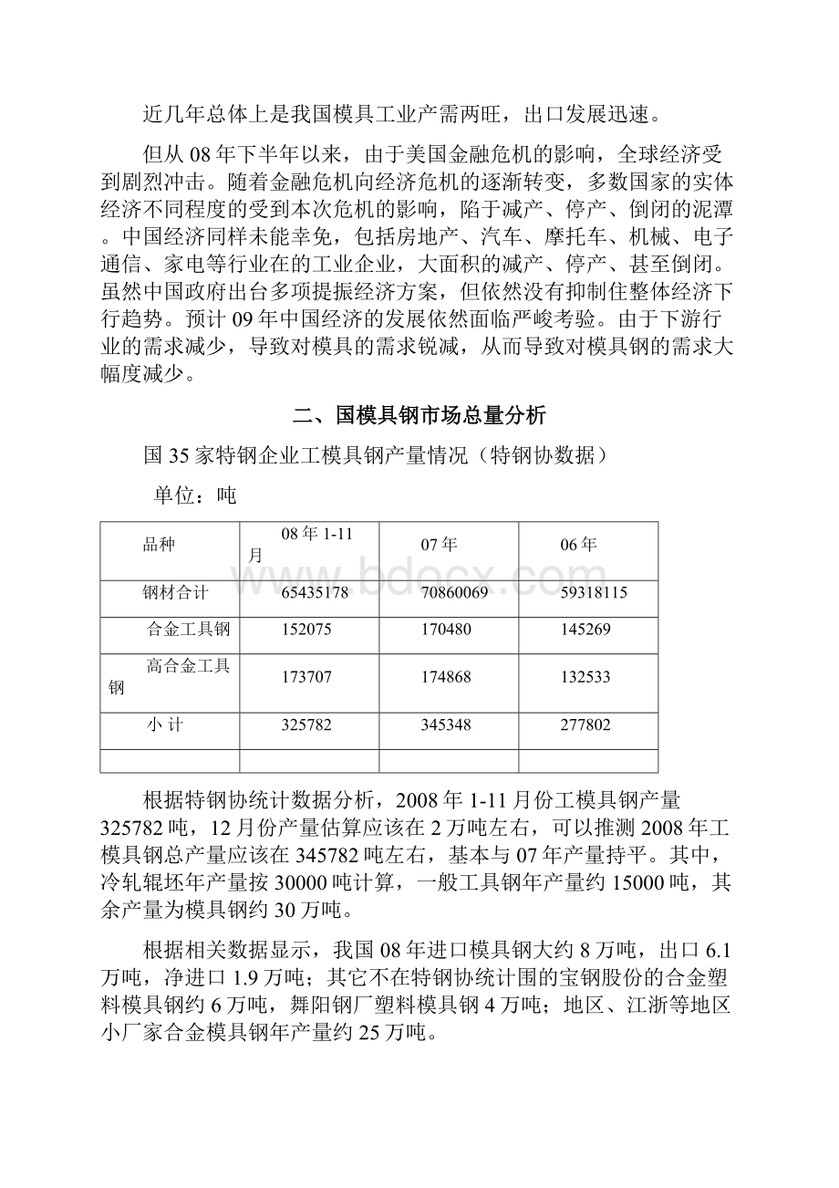 工模具钢市场分析报告模版.docx_第2页