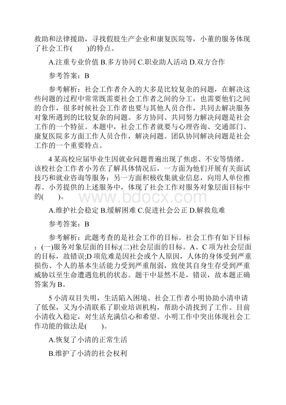 初级社会工作者《综合能力》.docx_第2页