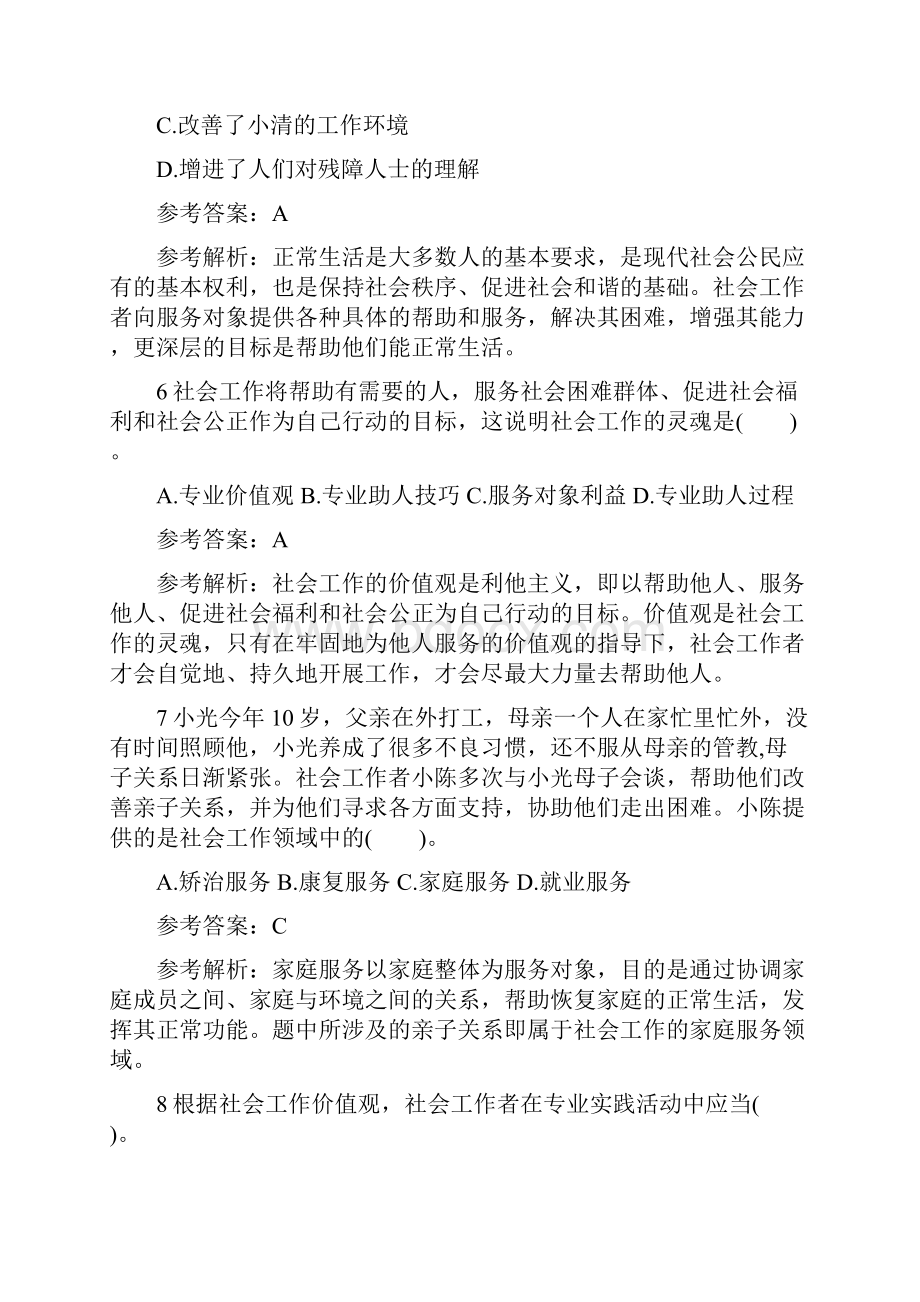 初级社会工作者《综合能力》.docx_第3页