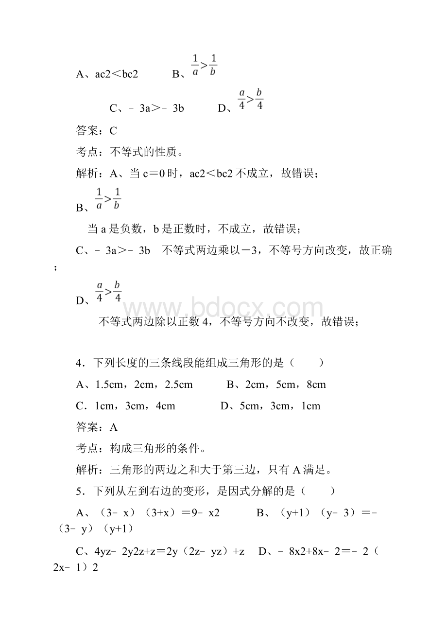 3套打包济南市七年级下册数学期末考试试题含答案.docx_第2页