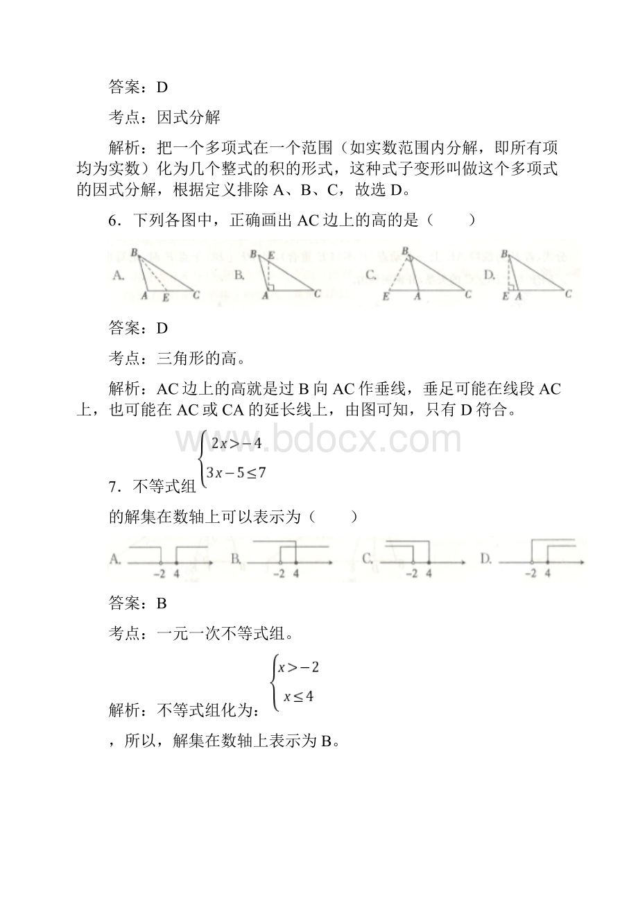 3套打包济南市七年级下册数学期末考试试题含答案.docx_第3页