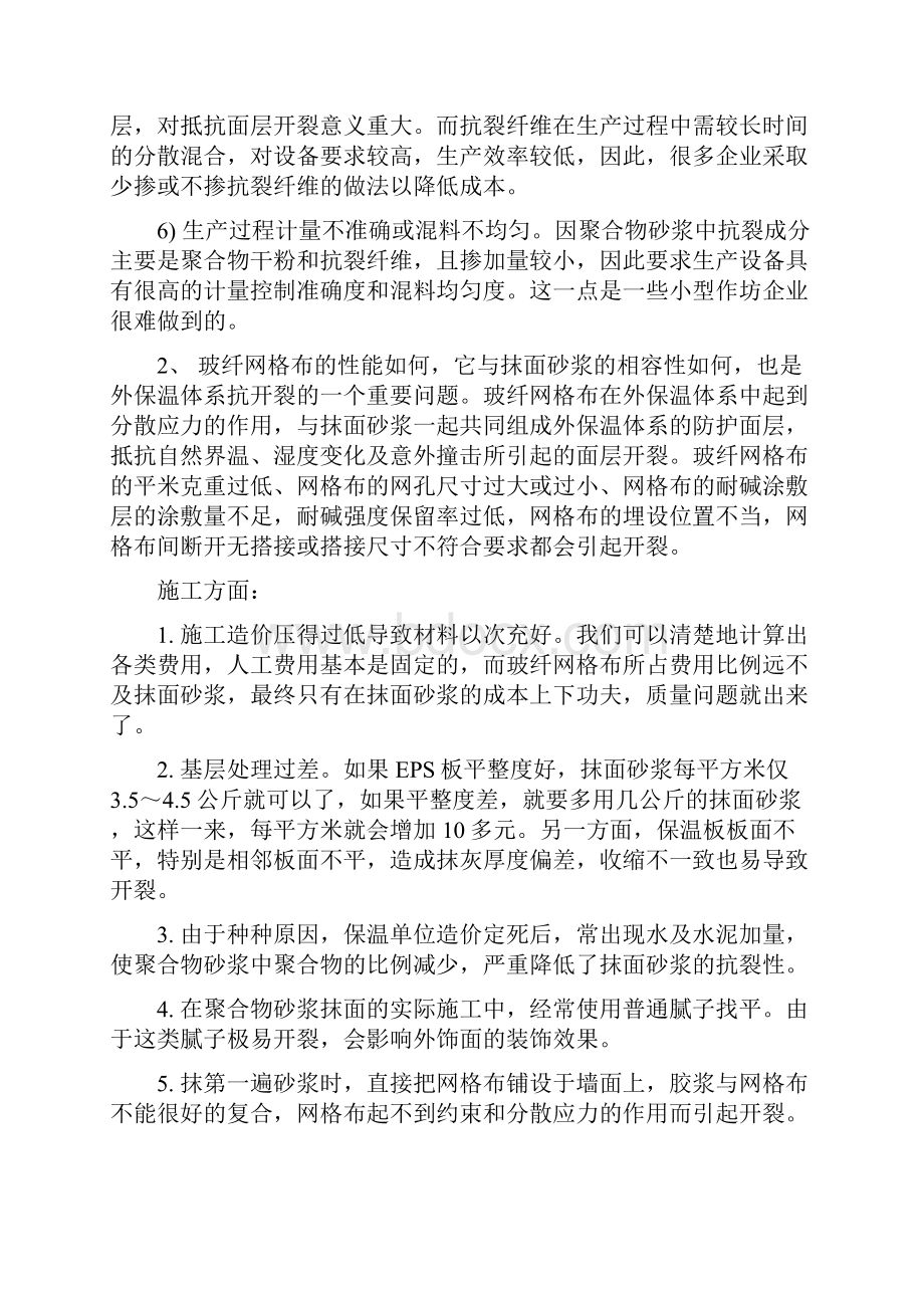 大模内置保温无网体系施工方案.docx_第3页