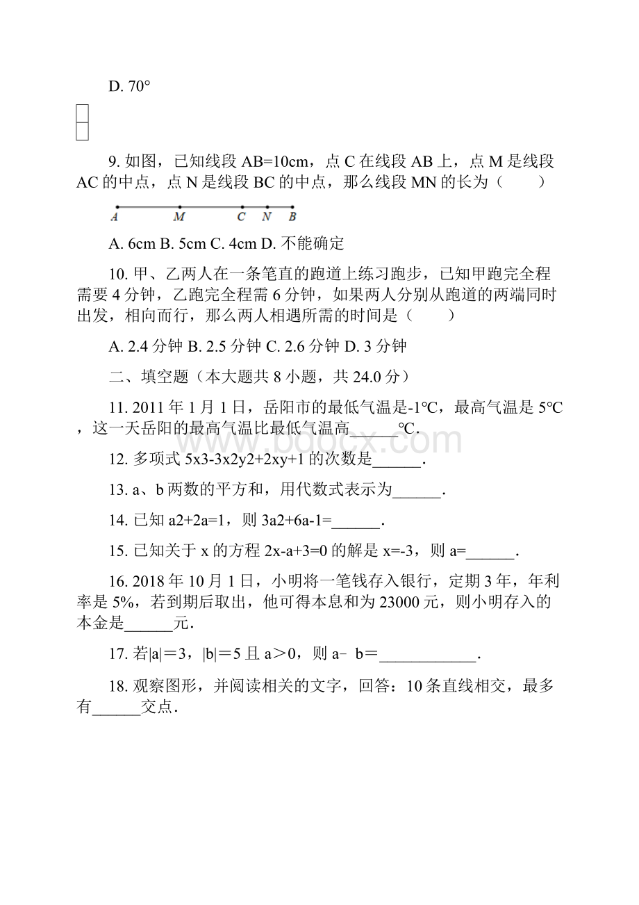 七年级数学寒假补习题含答案 4.docx_第3页