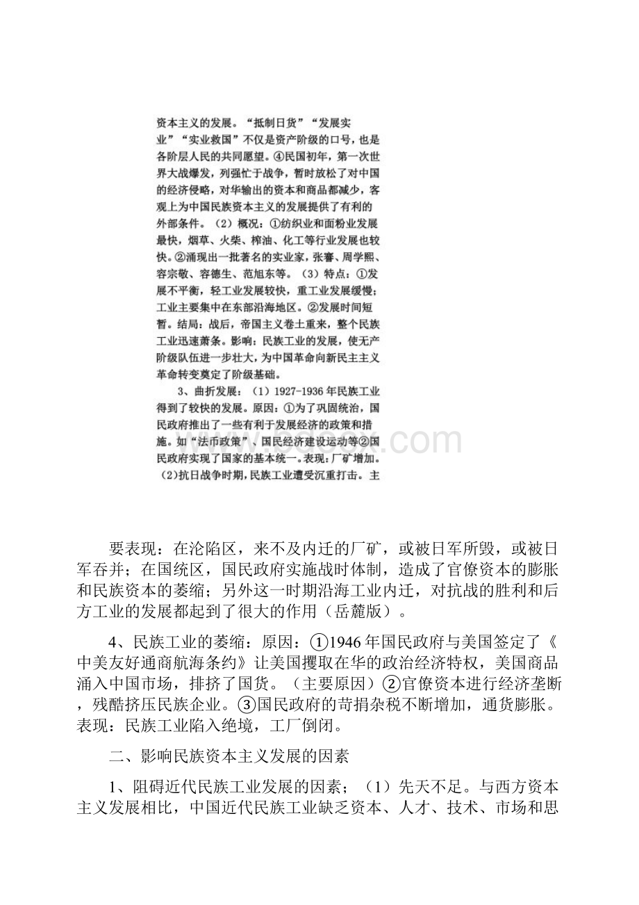 浅析中国民族资本主义.docx_第2页