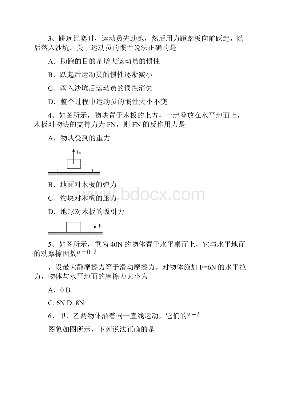 天津市普通高中学业水平考试物理试题含答案.docx_第2页