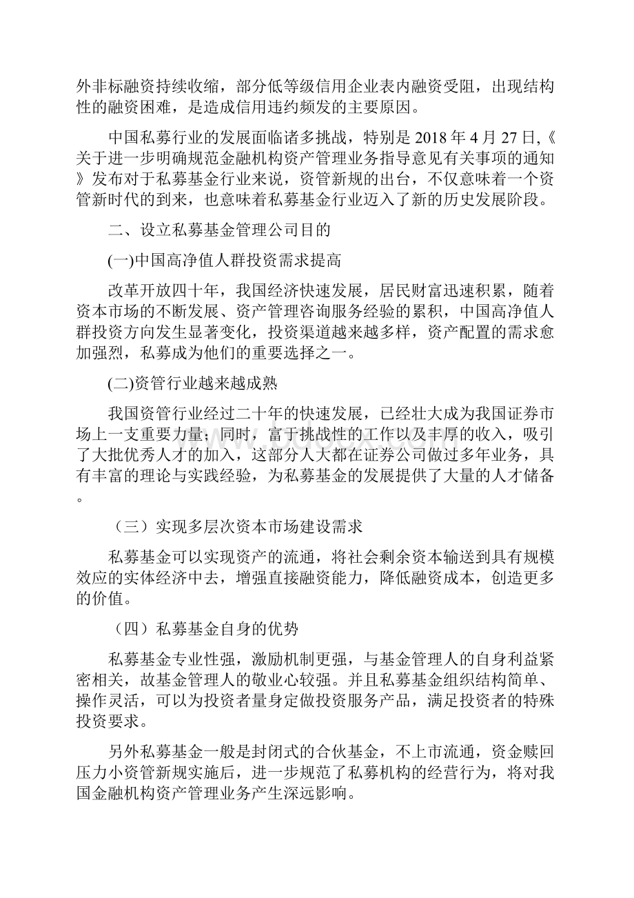 证券私募基金备案展业计划书.docx_第2页