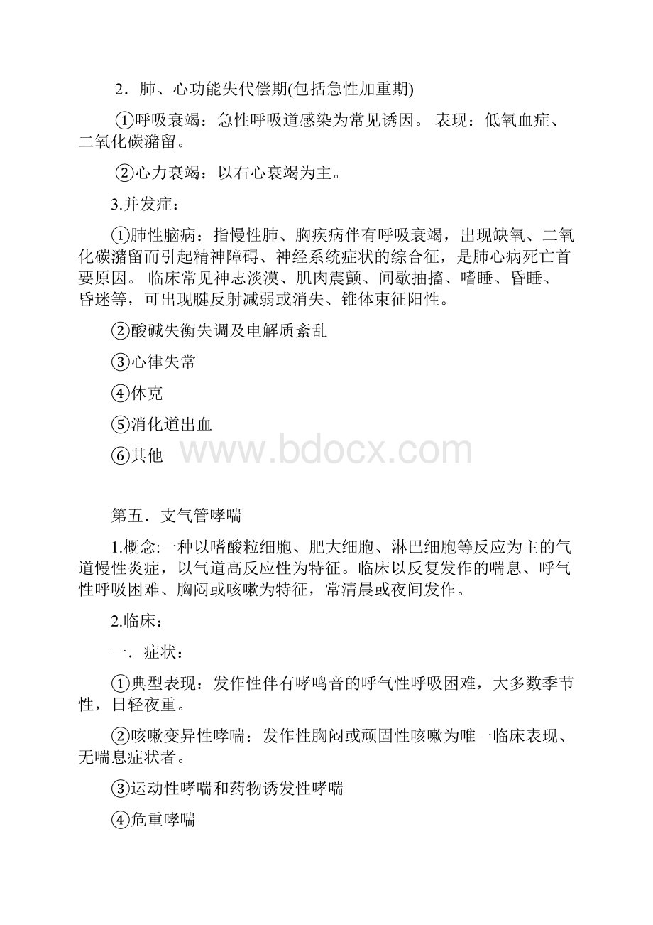 西医 内科重点.docx_第3页