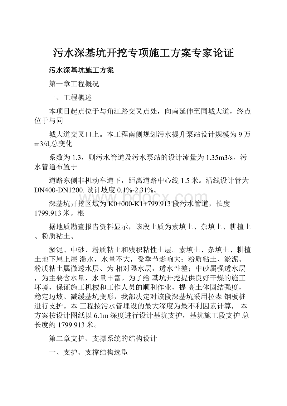 污水深基坑开挖专项施工方案专家论证.docx