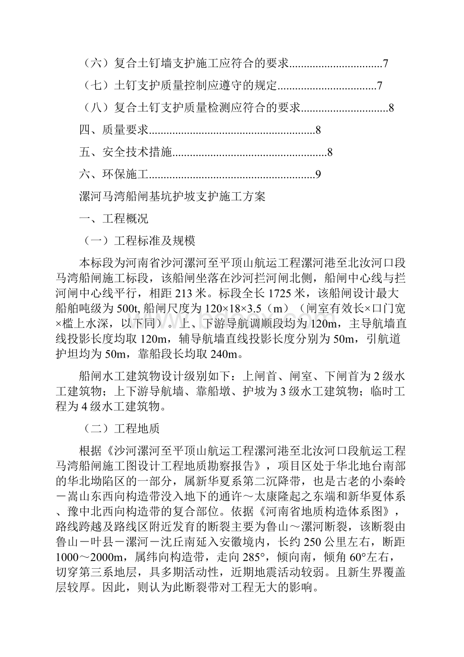 土钉护坡支护施工方案.docx_第2页