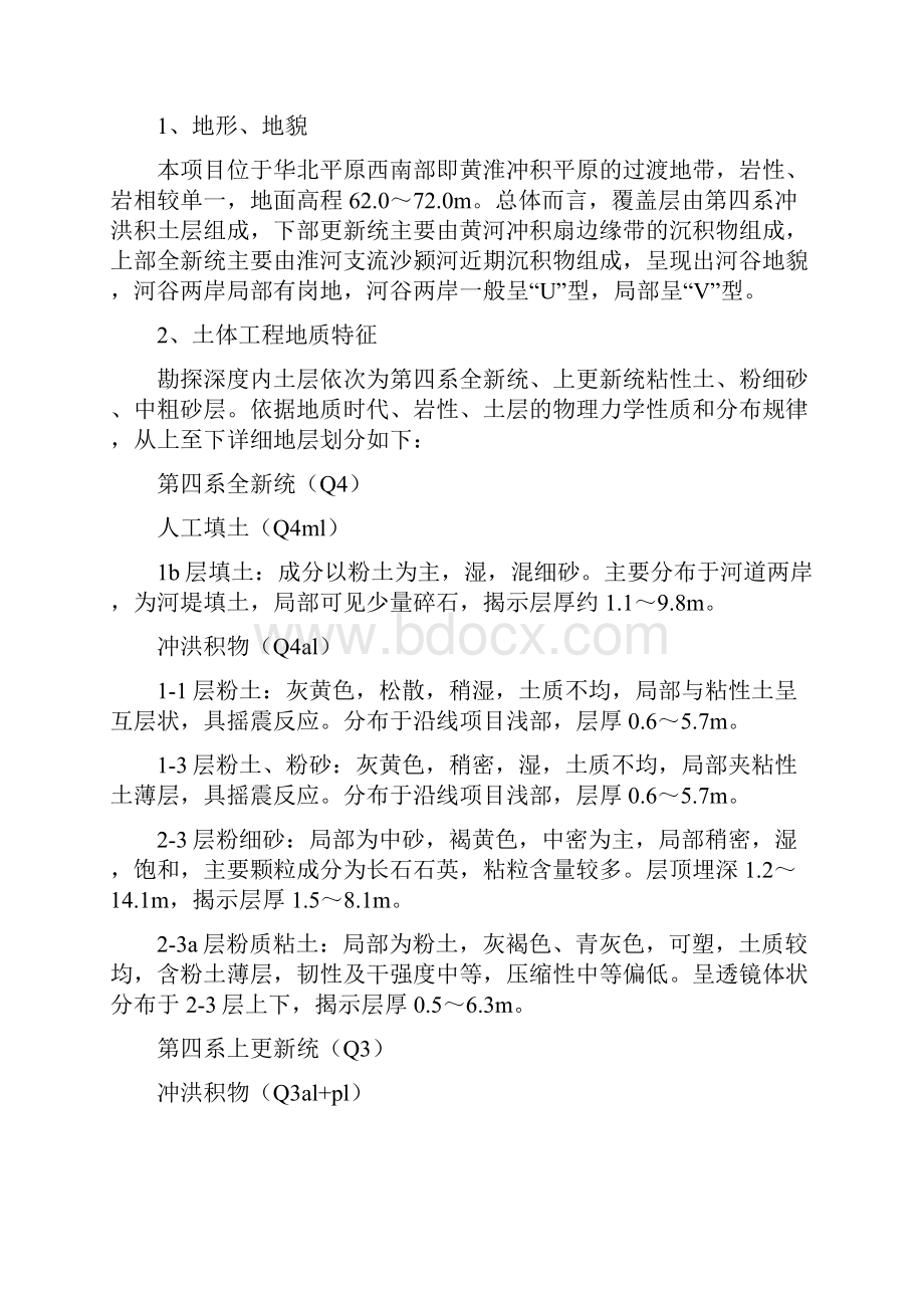 土钉护坡支护施工方案.docx_第3页