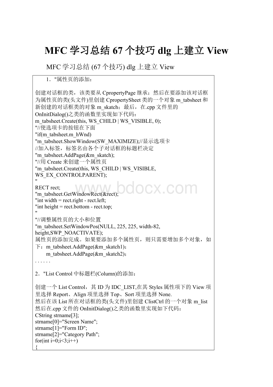 MFC学习总结 67个技巧 dlg 上建立View.docx