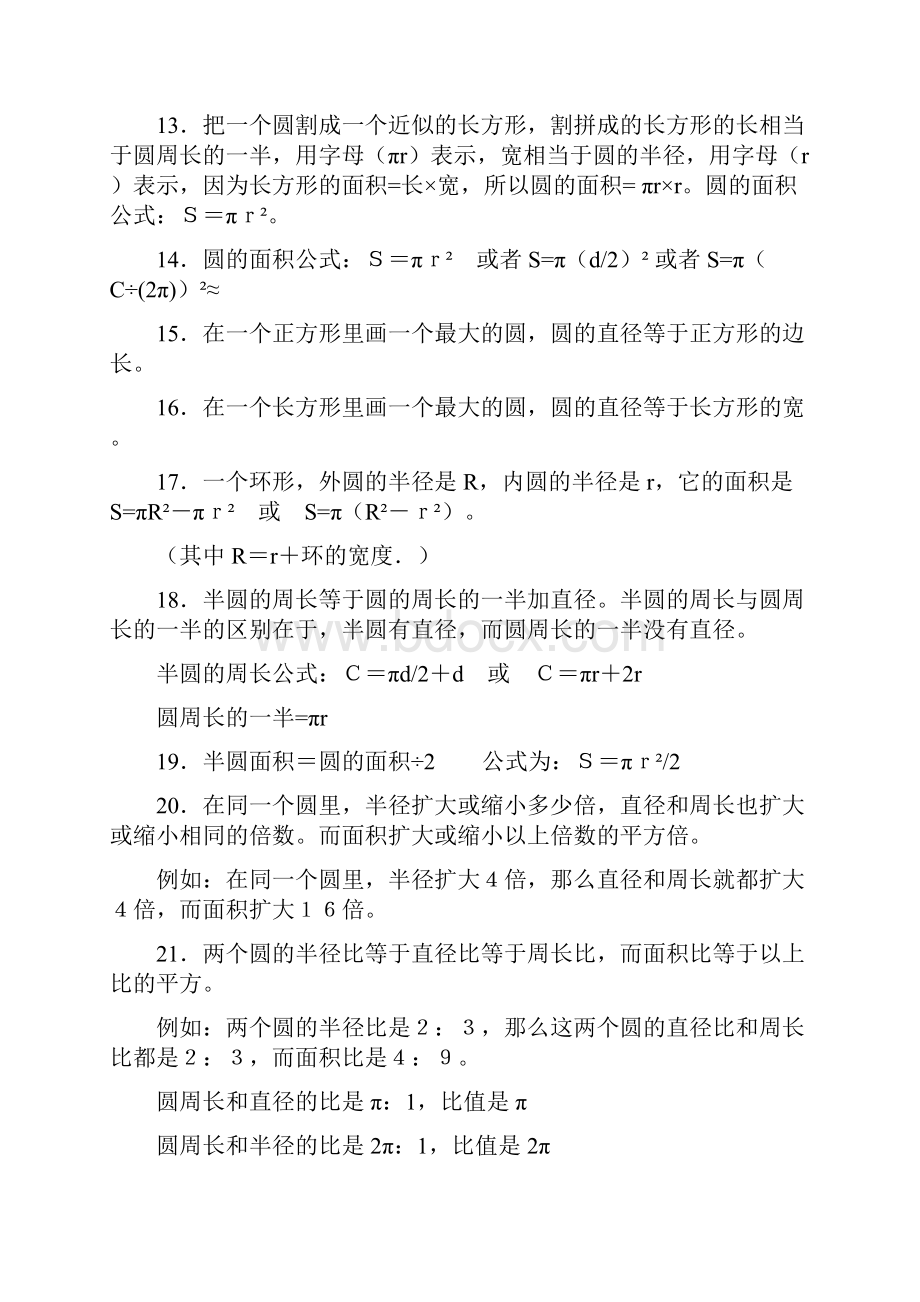 北师大六年级数学上册知识点归纳整理.docx_第2页