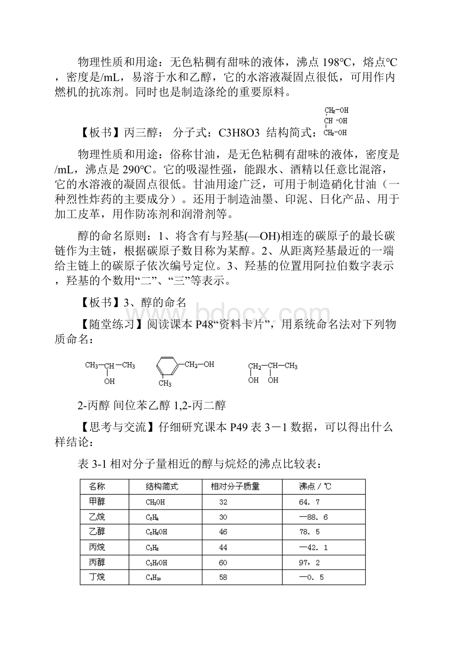 第三章第一节醇酚教案.docx_第3页