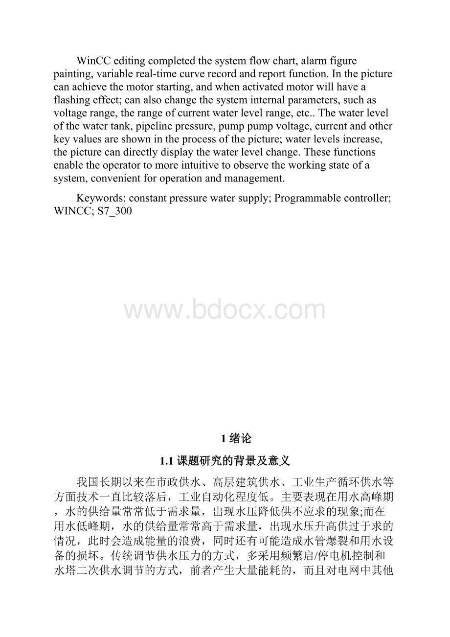 恒压供水系统PLC控制系统的编程设计.docx_第2页