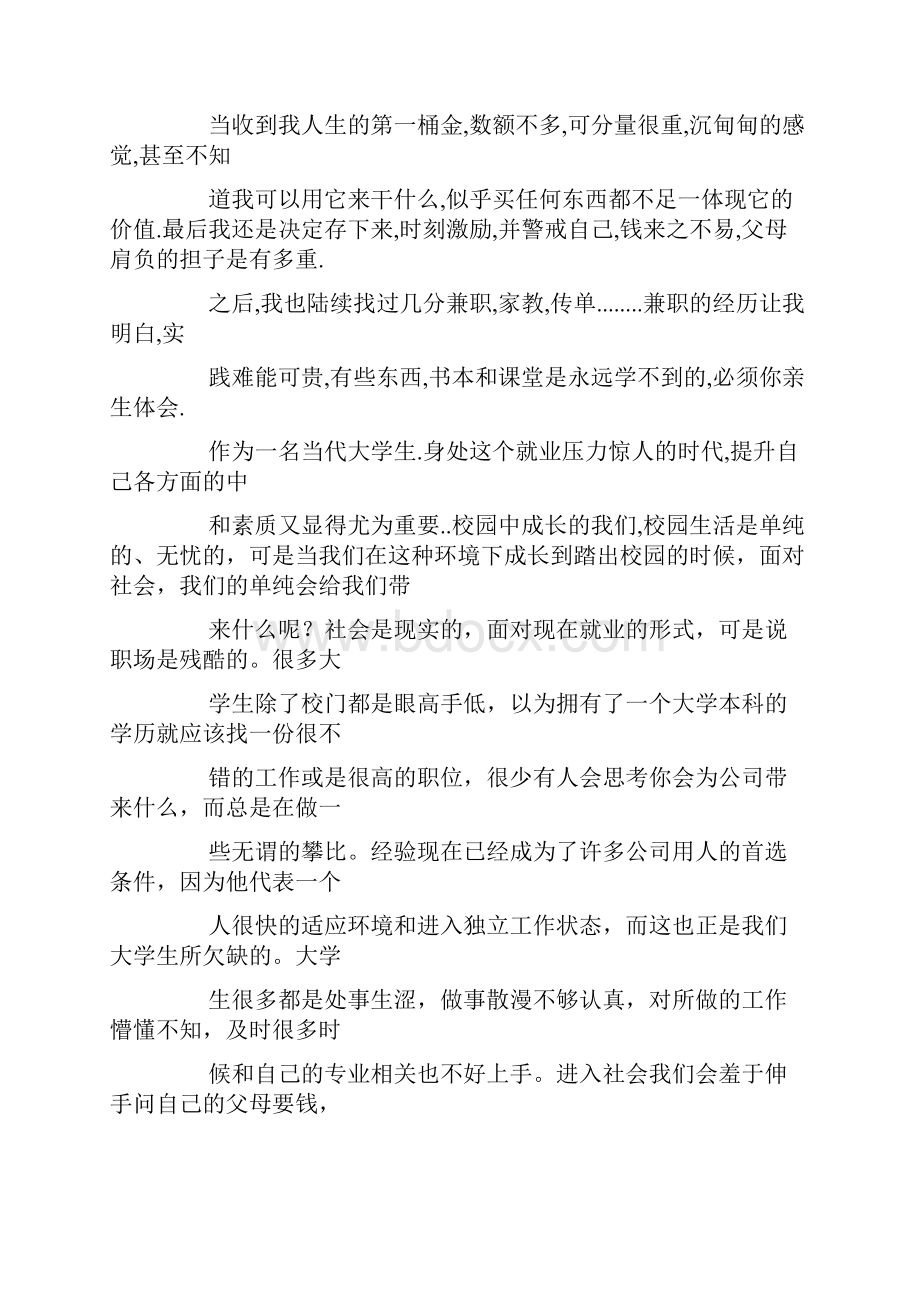 大学生兼职总结.docx_第2页