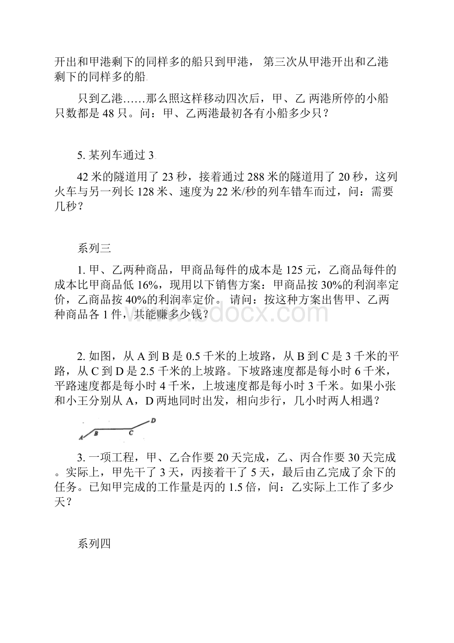 小升初数学重点题型训练8应用题二人教新课标含答案.docx_第3页