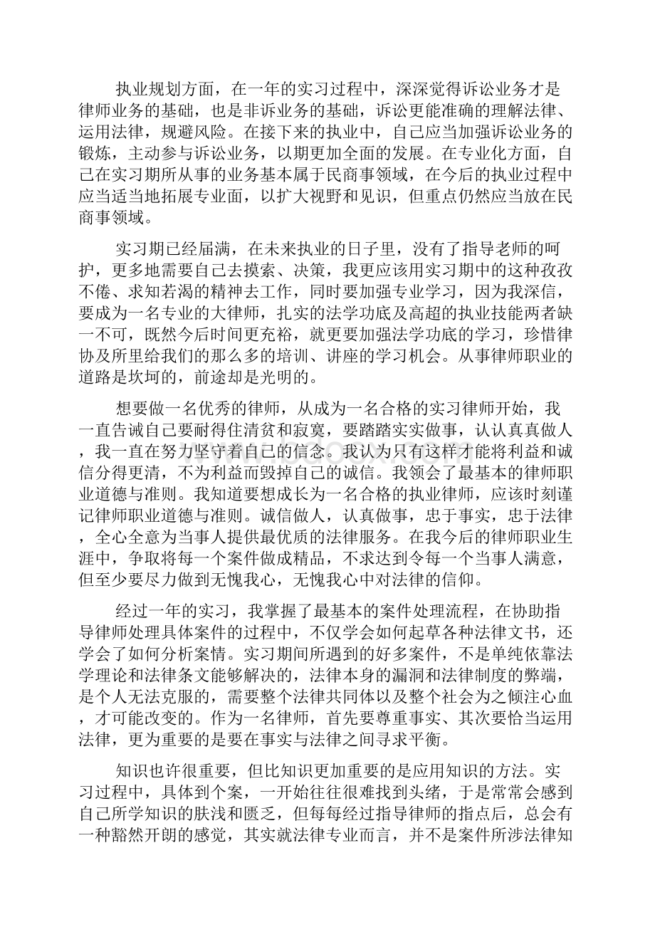 律师培训学习心得.docx_第3页