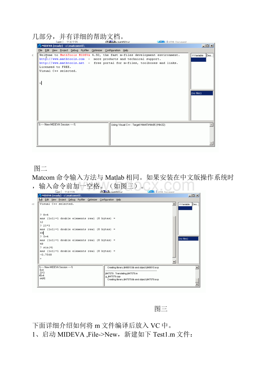 浅析VC与matlab接口编程.docx_第2页