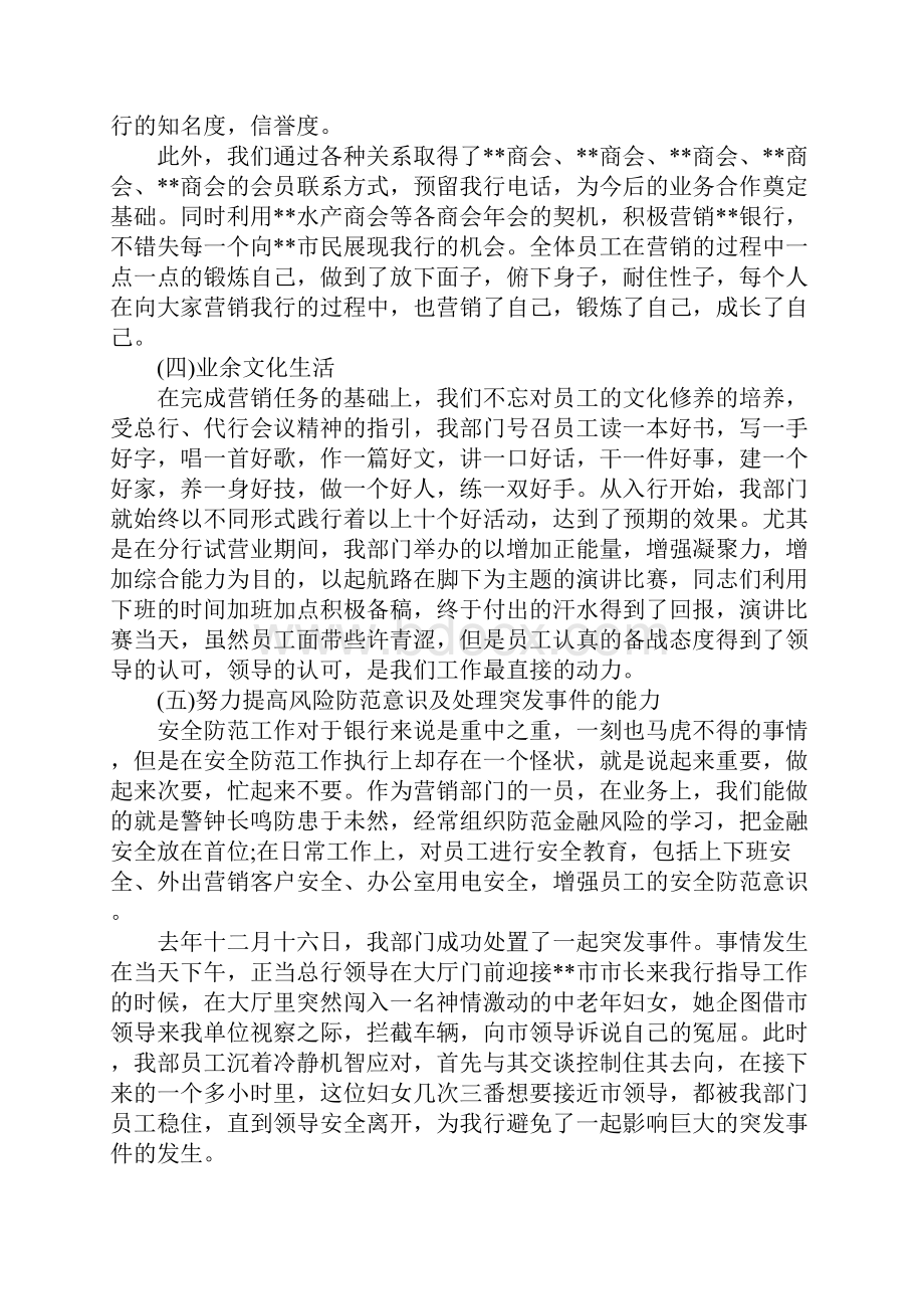 银行职员工作个人总结.docx_第3页