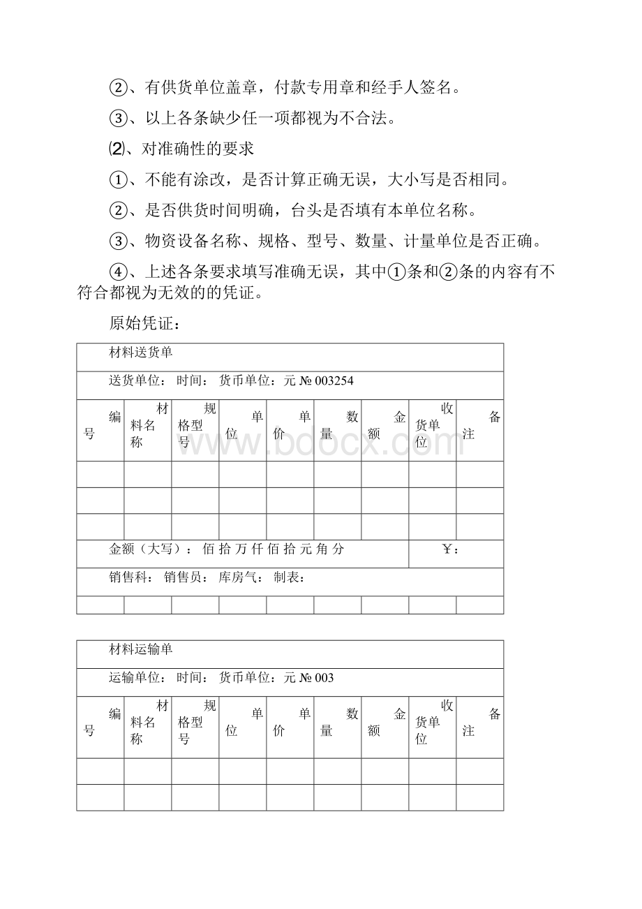 机料凭证台账知识汇总教学提纲.docx_第3页