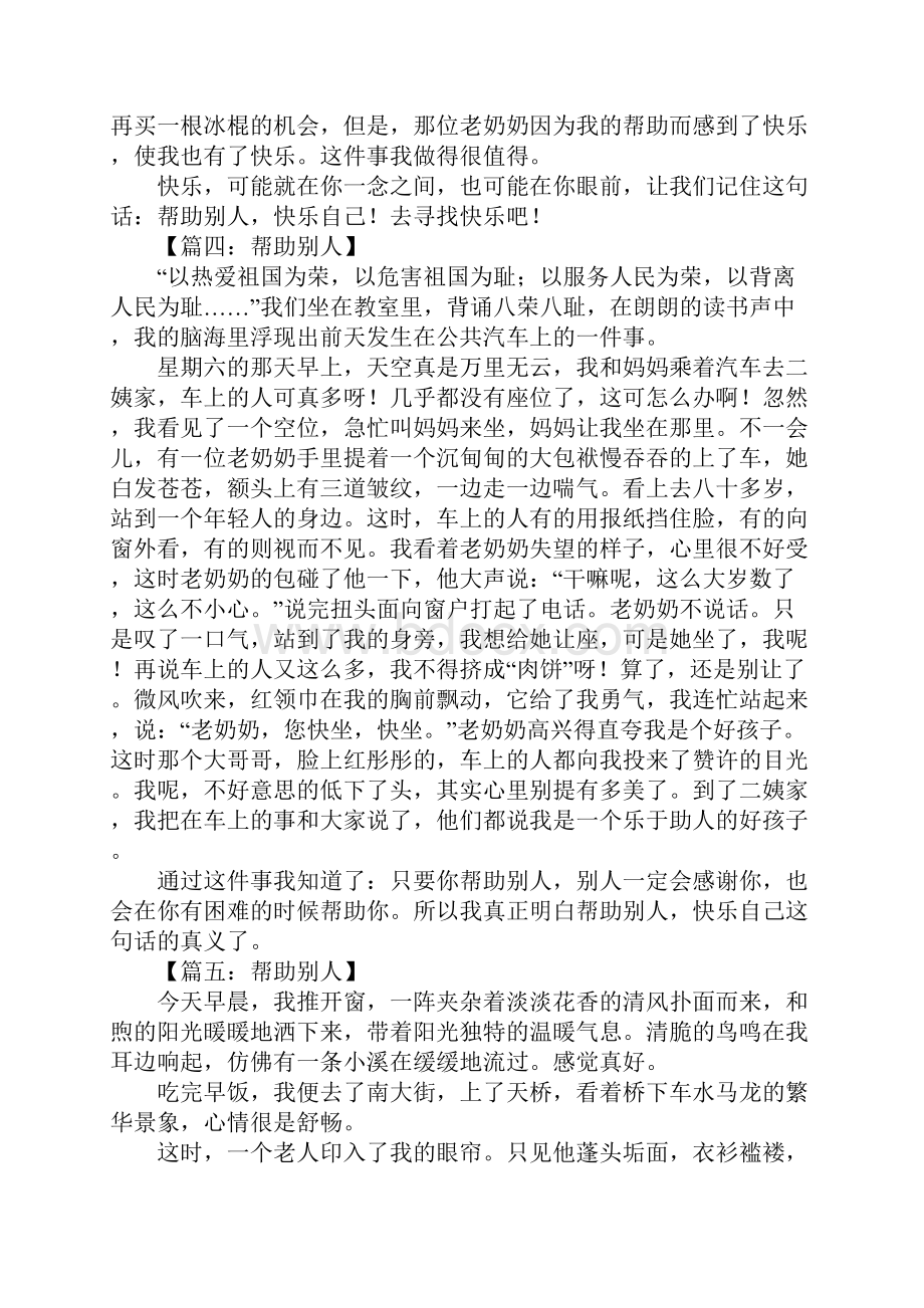 帮助别人的作文600字.docx_第3页