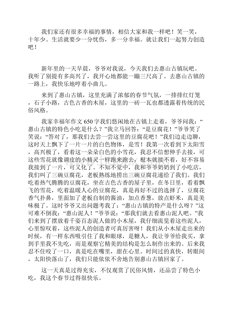 我家幸福年作文800字700字600字500字.docx_第3页