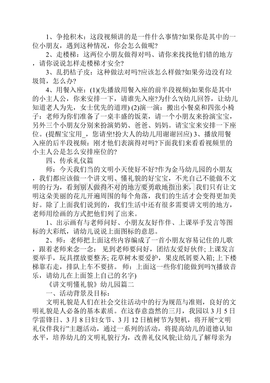 《讲文明懂礼貌》幼儿园教案范本.docx_第2页