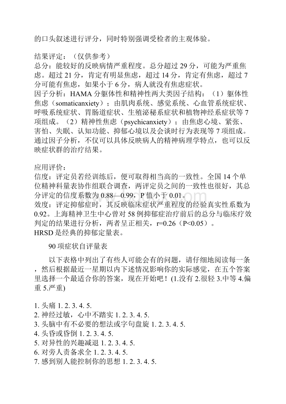 汉密顿焦虑量表之欧阳物创编.docx_第3页