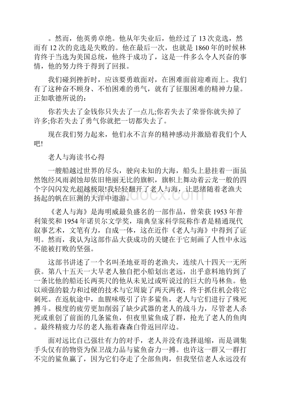 老人与海读书心得最新篇.docx_第2页