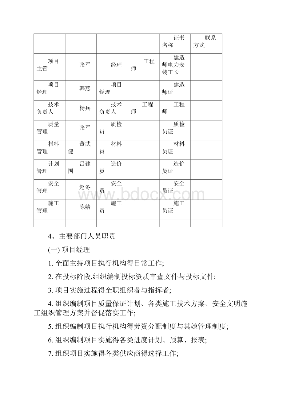 电力工程施工应急预案.docx_第2页