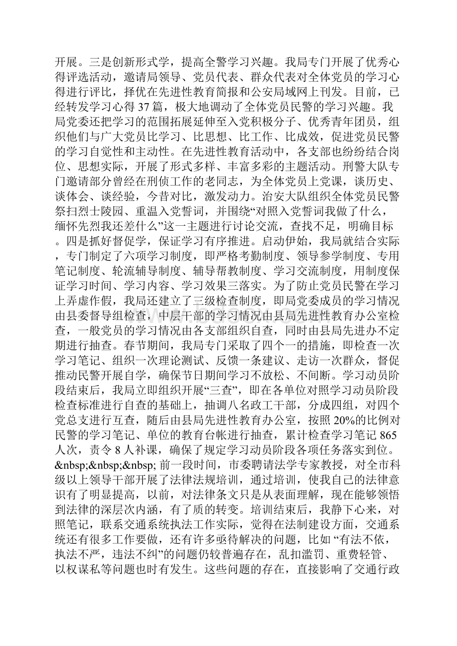 在先进性教育分析评议工作会议上的讲话.docx_第2页