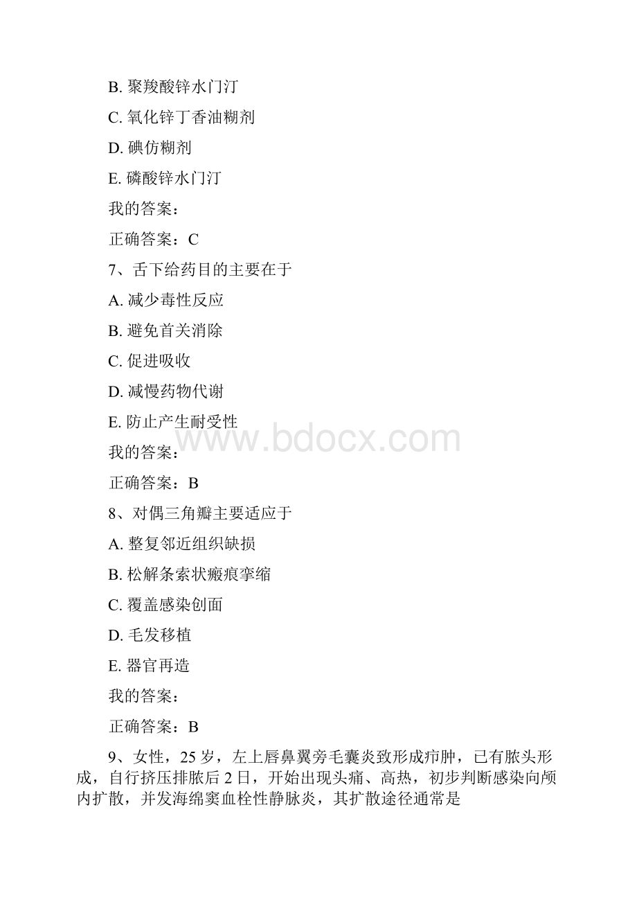 口腔执业医师考试题速记26.docx_第3页