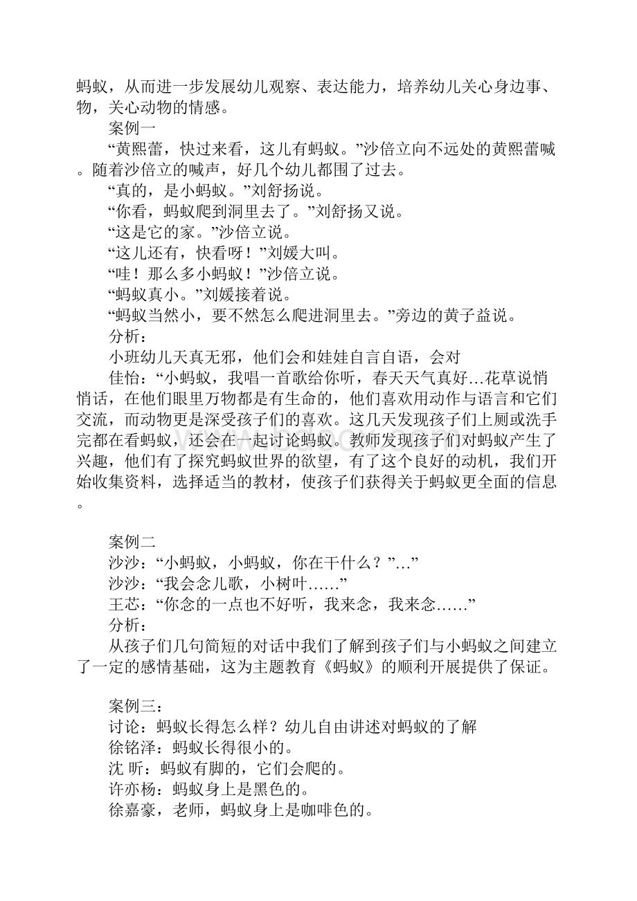 幼儿园小班案例反思生成主题活动《蚂蚁》教学方案.docx_第2页