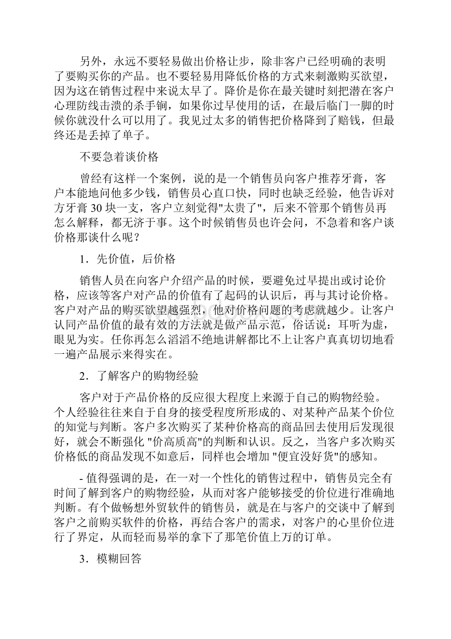 外贸谈判中规避得罪客户的说话技巧英文.docx_第3页