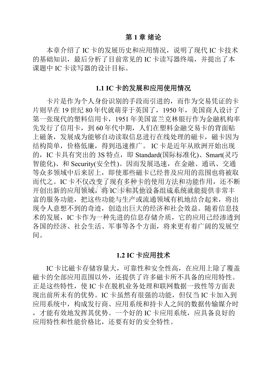 基于51单片机的IC卡读写系统设计.docx_第3页