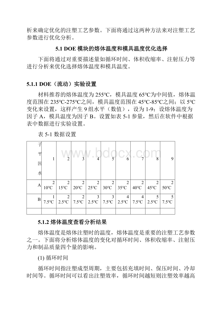 注塑工艺参数的优化选择.docx_第2页