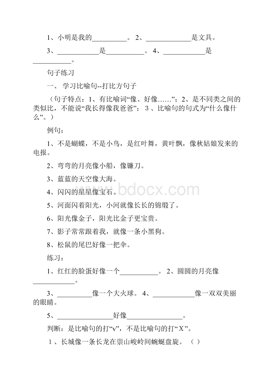 精品部编版一年级语文上册句子训练.docx_第2页