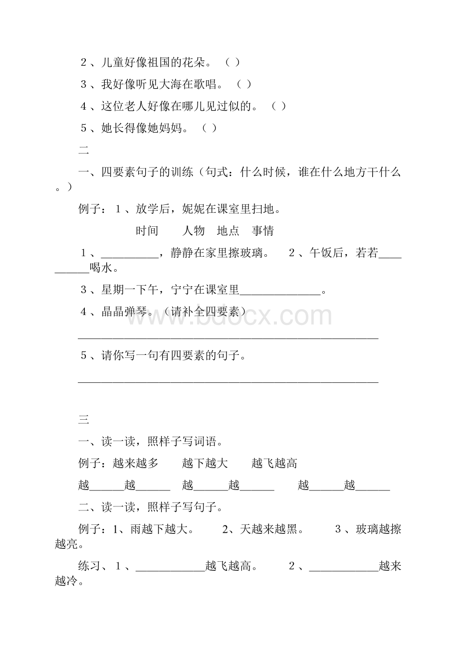 精品部编版一年级语文上册句子训练.docx_第3页