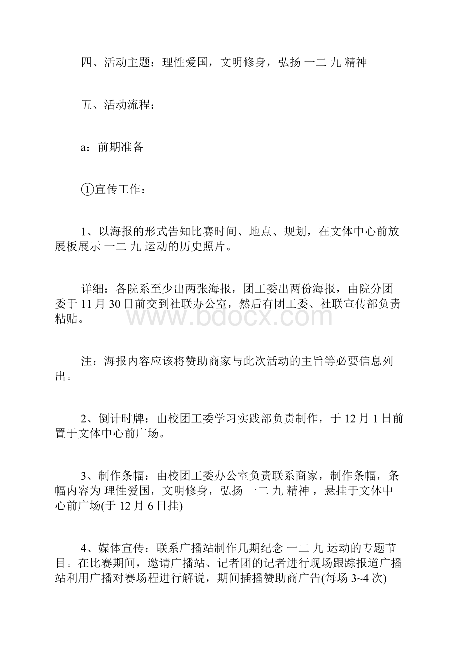 爱国活动策划方案爱国活动策划书.docx_第3页