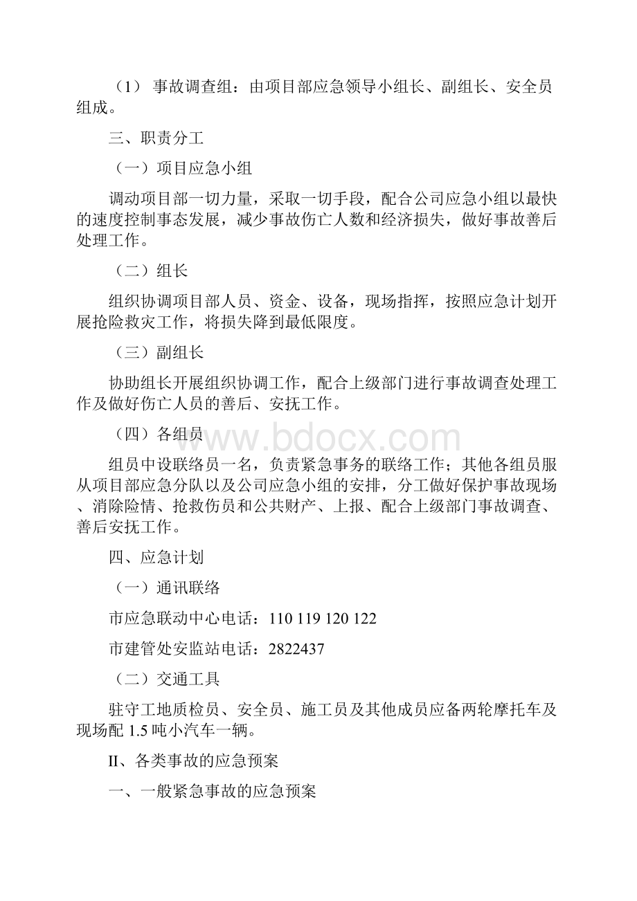 安全事故应急预案.docx_第2页