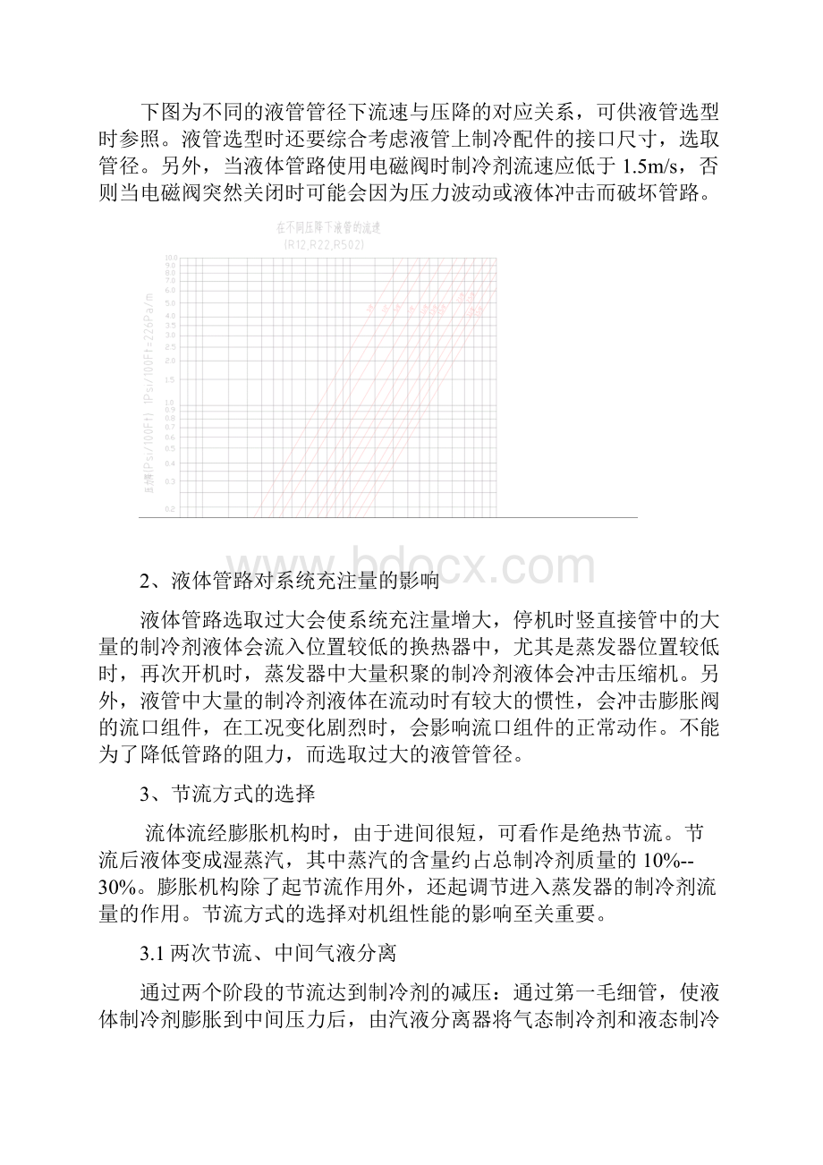 制冷系统设计.docx_第3页