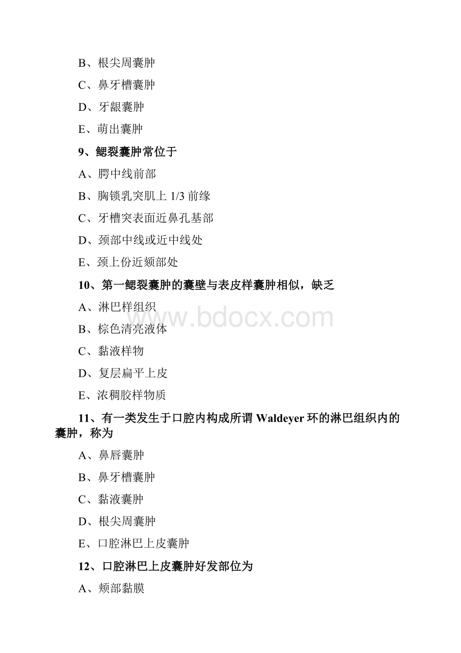 第十五单元 口腔颌面部囊肿 1.docx_第3页