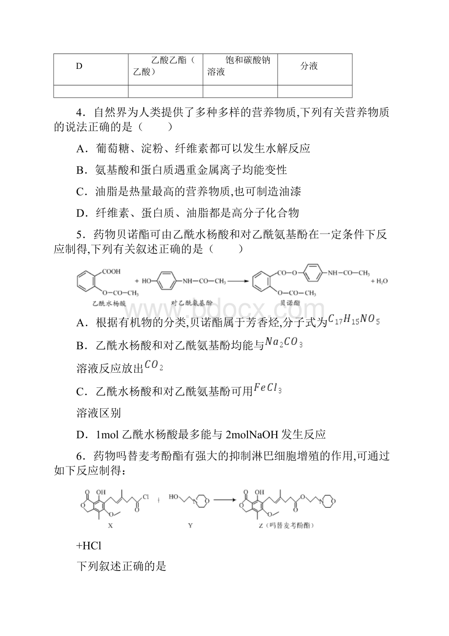 高中化学专题43 烃的含氧衍生物学生版.docx_第2页